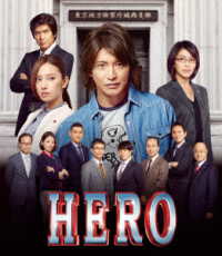 ＨＥＲＯ　Ｂｌｕ－ｒａｙ　スタンダード・エディション（２０１５） Ｂｌｕ－ｒａｙ　Ｄｉｓｃ