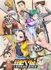 弱虫ペダル　ＳＰＡＲＥ　ＢＩＫＥ　ＤＶＤ