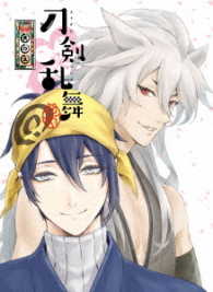 刀剣乱舞－花丸－　其の五　ＤＶＤ