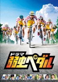 ドラマ『弱虫ペダル』Ｂｌｕ－ｒａｙ　ＢＯＸ Ｂｌｕ－ｒａｙ　Ｄｉｓｃ