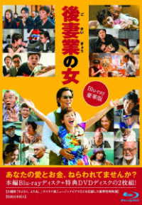 後妻業の女　Ｂｌｕ－ｒａｙ豪華版 Ｂｌｕ－ｒａｙ　Ｄｉｓｃ