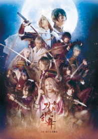舞台『刀剣乱舞』虚伝　燃ゆる本能寺　～再演～