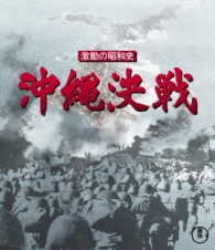 激動の昭和史　沖縄決戦　Ｂｌｕ－ｒａｙ Ｂｌｕ－ｒａｙ　Ｄｉｓｃ