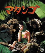 マタンゴ　Ｂｌｕ－ｒａｙ Ｂｌｕ－ｒａｙ　Ｄｉｓｃ
