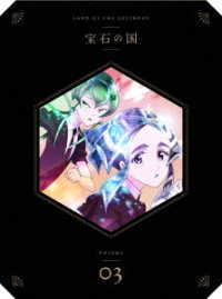 宝石の国　Ｖｏｌ．３　Ｂｌｕ－ｒａｙ Ｂｌｕ－ｒａｙ　Ｄｉｓｃ