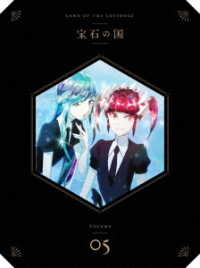 宝石の国　Ｖｏｌ．５　ＤＶＤ