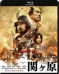 関ヶ原　Ｂｌｕ－ｒａｙ　通常版 Ｂｌｕ－ｒａｙ　Ｄｉｓｃ