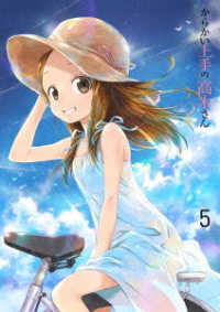 からかい上手の高木さん　ｖｏｌ．５　ＤＶＤ