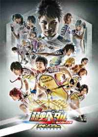 舞台『弱虫ペダル』新インターハイ篇～箱根学園王者復格（ザ・キングダム）～ Ｂｌｕ－ｒａｙ　Ｄｉｓｃ