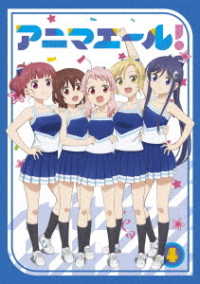 アニマエール！　ｖｏｌ．４　Ｂｌｕ－ｒａｙ Ｂｌｕ－ｒａｙ　Ｄｉｓｃ