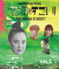 このマンガがすごい！１巻 Ｂｌｕ－ｒａｙ　Ｄｉｓｃ