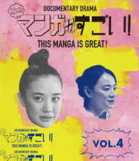このマンガがすごい！４巻 Ｂｌｕ－ｒａｙ　Ｄｉｓｃ