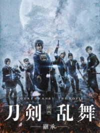 映画刀剣乱舞－継承－　Ｂｌｕ－ｒａｙ豪華版 Ｂｌｕ－ｒａｙ　Ｄｉｓｃ