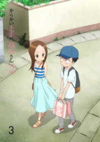 からかい上手の高木さん２　Ｖｏｌ．３　Ｂｌｕ－ｒａｙ Ｂｌｕ－ｒａｙ　Ｄｉｓｃ