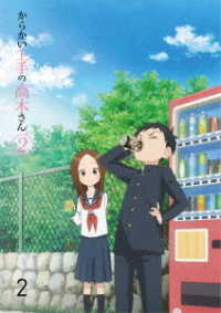 からかい上手の高木さん２　Ｖｏｌ．２　ＤＶＤ