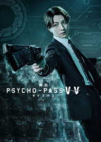 舞台ＰＳＹＣＨＯ－ＰＡＳＳ　サイコパス　Ｖｉｒｔｕｅ　ａｎｄ　Ｖｉｃｅ Ｂｌｕ－ｒａｙ　Ｄｉｓｃ