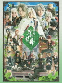 舞台『刀剣乱舞』慈伝　日日の葉よ散るらむ Ｂｌｕ－ｒａｙ　Ｄｉｓｃ