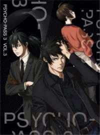 ＰＳＹＣＨＯ－ＰＡＳＳ　サイコパス３　Ｖｏｌ．３ Ｂｌｕ－ｒａｙ　Ｄｉｓｃ
