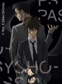 ＰＳＹＣＨＯ－ＰＡＳＳ　サイコパス３　Ｖｏｌ．４ Ｂｌｕ－ｒａｙ　Ｄｉｓｃ