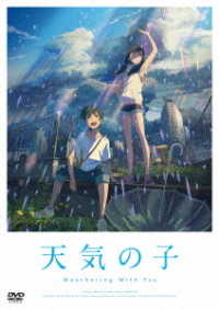 「天気の子」ＤＶＤ　スタンダード・エディション