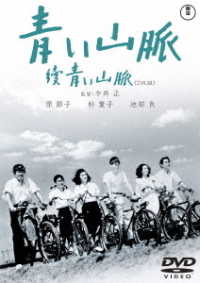 青い山脈 續青い山脈 東宝dvd名作セレクション 紀伊國屋書店ウェブストア オンライン書店 本 雑誌の通販 電子書籍ストア 青い山脈 續青い山脈 東宝dvd名作セレクション 紀伊國屋書店ウェブストア オンライン書店 本 雑誌の通販 電子書籍ストア