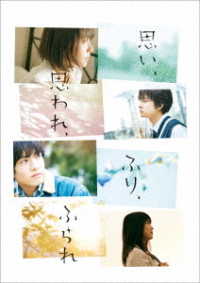 思い、思われ、ふり、ふられ　Ｂｌｕ－ｒａｙ　スペシャル・エディション Ｂｌｕ－ｒａｙ　Ｄｉｓｃ