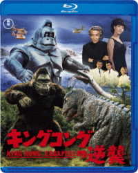 キングコングの逆襲　Ｂｌｕ－ｒａｙ Ｂｌｕ－ｒａｙ　Ｄｉｓｃ