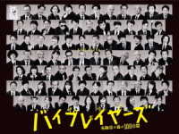 バイプレイヤーズ～名脇役の森の１００日間～　ＤＶＤ　ＢＯＸ
