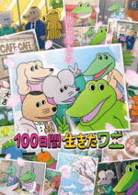 １００日間生きたワニ　Ｂｌｕ－ｒａｙ Ｂｌｕ－ｒａｙ　Ｄｉｓｃ