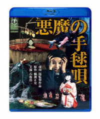 悪魔の手毬唄 Ｂｌｕ－ｒａｙ　Ｄｉｓｃ
