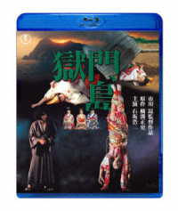 獄門島 Ｂｌｕ－ｒａｙ　Ｄｉｓｃ