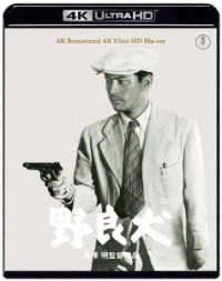 野良犬　４Ｋ　リマスター　４Ｋ　Ｕｌｔｒａ　ＨＤ　Ｂｌｕ－ｒａｙ Ｕｌｔｒａ　ＨＤ　Ｂｌｕ－ｒａｙ