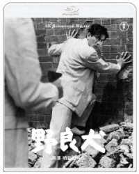 野良犬　４Ｋ　リマスター　Ｂｌｕ－ｒａｙ Ｂｌｕ－ｒａｙ　Ｄｉｓｃ