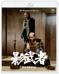 『影武者』４Ｋ　リマスター　Ｂｌｕ－ｒａｙ Ｂｌｕ－ｒａｙ　Ｄｉｓｃ