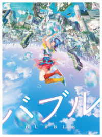 『バブル』Ｂｌｕ－ｒａｙコレクターズ・エディション（初回生産限定） Ｂｌｕ－ｒａｙ　Ｄｉｓｃ