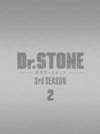 『Ｄｒ．ＳＴＯＮＥ』３ｒｄ　ＳＥＡＳＯＮ　ＤＶＤ　ＢＯＸ　２