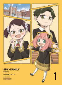 『ＳＰＹ×ＦＡＭＩＬＹ』Ｓｅａｓｏｎ　２　Ｖｏｌ．１ Ｂｌｕ－ｒａｙ　Ｄｉｓｃ