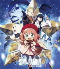劇場版　ＳＰＹ×ＦＡＭＩＬＹ　ＣＯＤＥ：Ｗｈｉｔｅ　Ｂｌｕ－ｒａｙ　通常版 Ｂｌｕ－ｒａｙ　Ｄｉｓｃ