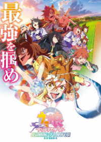 劇場版『ウマ娘　プリティーダービー　新時代の扉』Ｂｌｕ－ｒａｙ　通常版 Ｂｌｕ－ｒａｙ　Ｄｉｓｃ