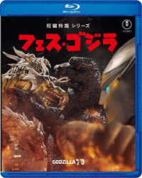 「フェス・ゴジラ」Ｂｌｕ－ｒａｙ Ｂｌｕ－ｒａｙ　Ｄｉｓｃ