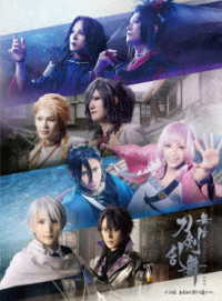 舞台『刀剣乱舞』十口伝　あまねく刻の遥かへ Ｂｌｕ－ｒａｙ　Ｄｉｓｃ
