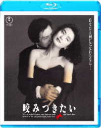 咬みつきたい Ｂｌｕ－ｒａｙ　Ｄｉｓｃ