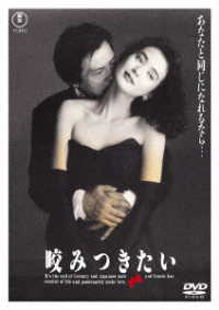 咬みつきたい＜東宝ＤＶＤ名作セレクション＞