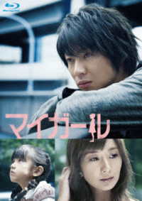 マイガール　Ｂｌｕ－ｒａｙ　ＢＯＸ Ｂｌｕ－ｒａｙ　Ｄｉｓｃ