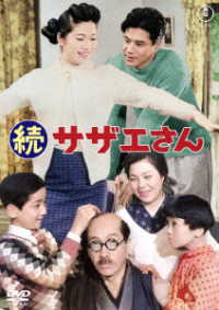 続サザエさん＜東宝ＤＶＤ名作セレクション＞