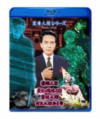 変身人間シリーズ　Ｂｌｕ－ｒａｙ　期間限定プライス版 Ｂｌｕ－ｒａｙ　Ｄｉｓｃ