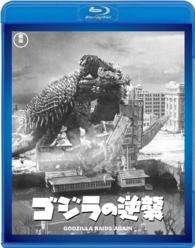 ゴジラの逆襲【６０周年記念版】 Ｂｌｕ－ｒａｙ　Ｄｉｓｃ