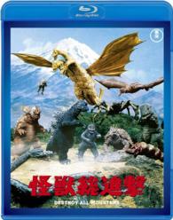 怪獣総進撃【６０周年記念版】 Ｂｌｕ－ｒａｙ　Ｄｉｓｃ