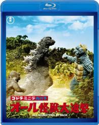 ゴジラ・ミニラ・ガバラ　オール怪獣大進撃【６０周年記念版】 Ｂｌｕ－ｒａｙ　Ｄｉｓｃ