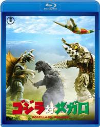 ゴジラ対メガロ【６０周年記念版】 Ｂｌｕ－ｒａｙ　Ｄｉｓｃ
